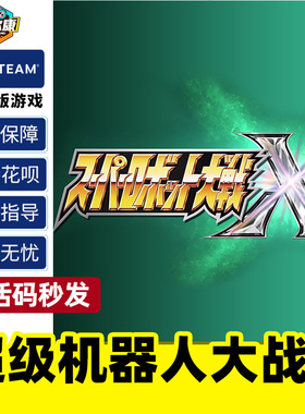 steam 超级机器人大战Ｘ 国区cdkey激活码 SUPER ROBOT WARS X PC游戏正版中文