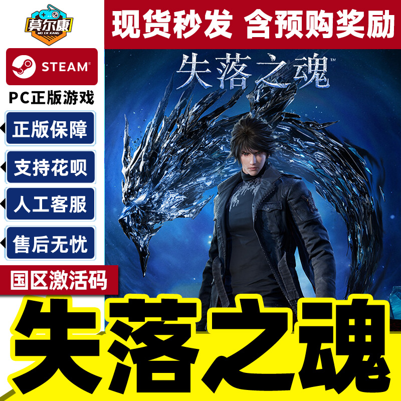 steam 失落之魂 激活码CDKey Lost Soul Aside  国区 PC正版游戏/含预购奖励 动作角色扮演砍杀冒险类