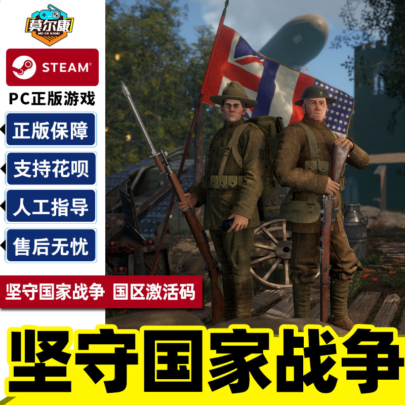 PC游戏正版中文Steam坚守国家战争国区激活码CDKEY Holdfast: Nations At War秒发-封面