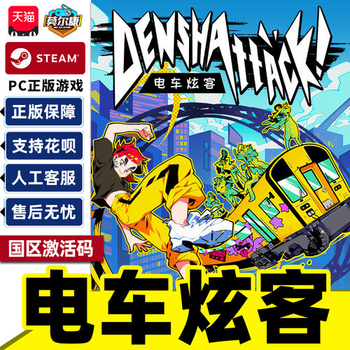 Steam 电车炫客 Denshattack! 国区激活码CDKey PC正版中文游戏