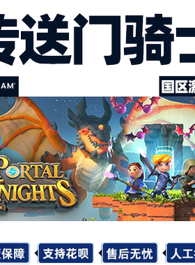 pc中文正版steam游戏传送门骑士