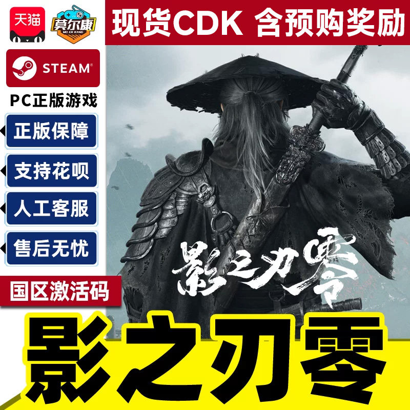 Steam影之刃零 现货含预购 Phantom Blade Zero国区激活码CDK PC正版中文游戏 动作角色扮演