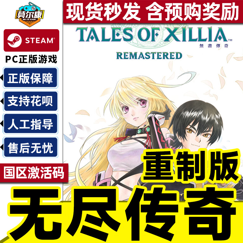 Steam 无尽传奇 Remastered重制重置版 国区激活码CDKey 正版游戏