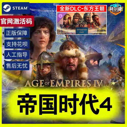 Steam帝国时代4激活码CDK PC游戏 东方王朝DLC 十字与玫瑰骑士DLC