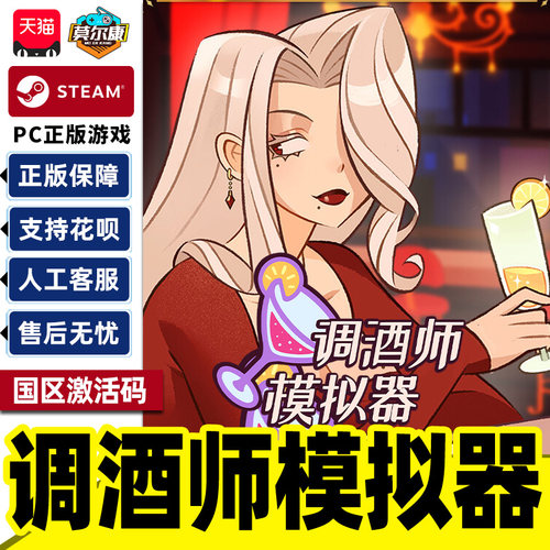 Steam 调酒师模拟器 MixedSpirits Bartender 国区激活码CDKey PC正版游戏