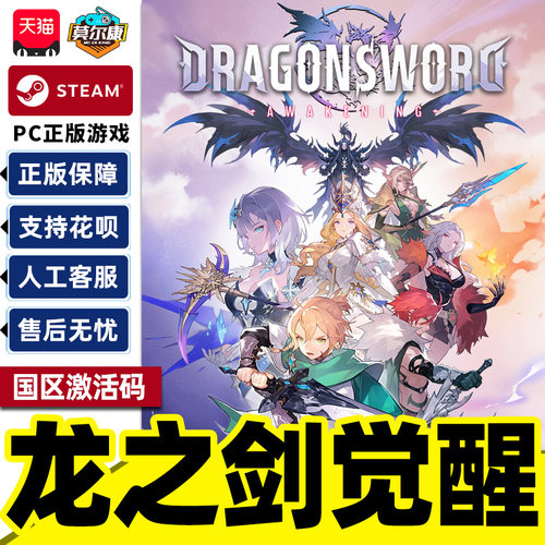 Steam龙之剑觉醒 DragonSwordAwakening国区激活码CDK PC正版游戏