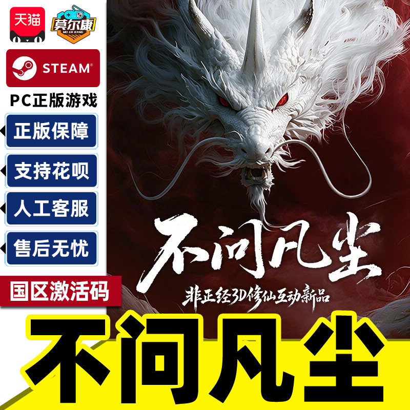 Steam 不问凡尘 World Apart 国区激活码CDKey PC中文正版游戏