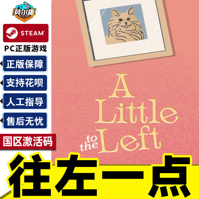 Steam 往左一点 A Little to the Left 国区激活码CDK PC正版游戏,数字生活,游戏CDK&激活码,淘宝优惠券,粉丝福利购,淘宝优惠卷