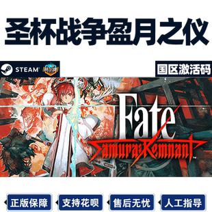 Steam 圣杯战争盈月之仪 Fate/Samurai Remnant 国区激活码CDKey PC中文正版游戏