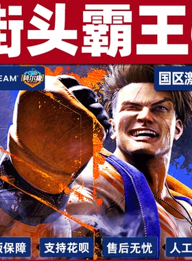 街霸6 steam 激活码CDKEY 秒发 街头霸王6 PC游戏正版 Street Fighter 6 街霸六 街机格斗游戏