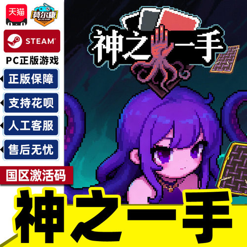 Steam 神之一手 Summoner's Gambit 国区激活码CDKey PC正版游戏