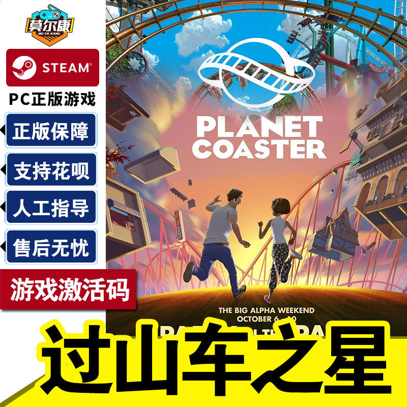 steam正版 PC游戏中文 过山车之星 激活码CDKey Planet Coaster 国区/全球属于什么档次？