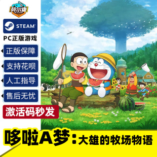 Seasons Story 牧场物语Doraemon 国区 PC中文steam正版 cdkey激活码 哆啦A梦大雄