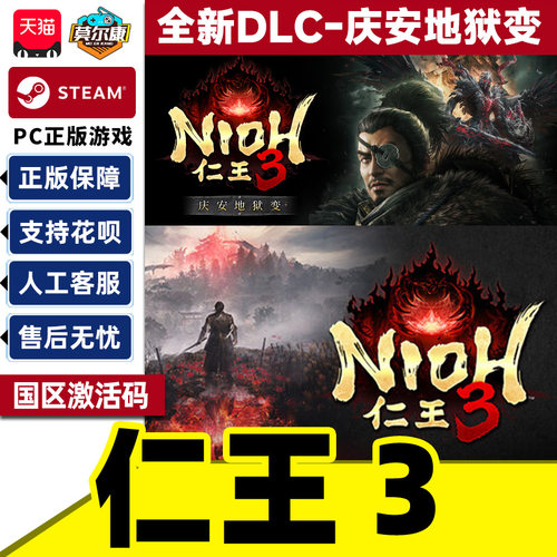 Steam仁王3 激活码CDKey Nioh 3  仁王3现货秒发 国区正版PC中文游戏  动作角色扮演类魂系列