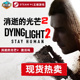 steam 消逝的光芒2 国区激活码cdkey 重装上阵版 人与仁之战 Dying Light 2 Stay Human 消失的光芒豪华终极