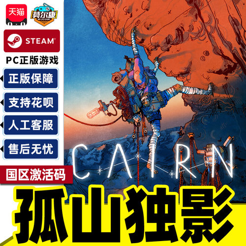 Steam 孤山独影 Cairn 国区激活码CDKey PC中文正版游戏 探索冒险