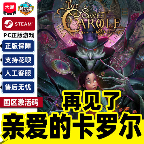 Steam 再见了亲爱的卡罗尔 Bye Sweet Carole 国区激活码CDKey PC正版中文游戏