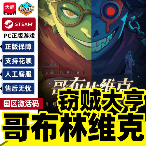 Steam 哥布林维克 窃贼大亨 国区激活码CDKey PC正版中文游戏