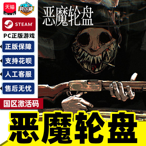 Steam恶魔轮盘Buckshot Roulette国区激活码CDKey PC正版中文游戏