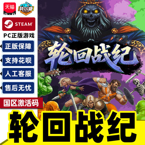 Steam 轮回战纪 Mad King Redemption 国区激活码CDK PC正版游戏