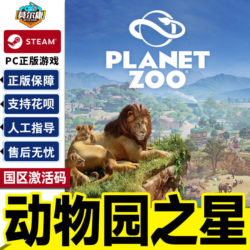 Steam 动物园之星 Planet Zoo 国区激活码CDKey PC正版中文游戏