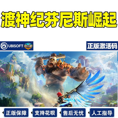 uplay正版游戏渡神纪芬尼斯崛起