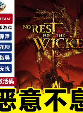 Steam 恶意不息 No Rest for the Wicked 国区激活码CDKEY 正版PC游戏