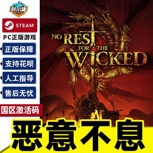 Steam恶意不息国区激活码CDKEY