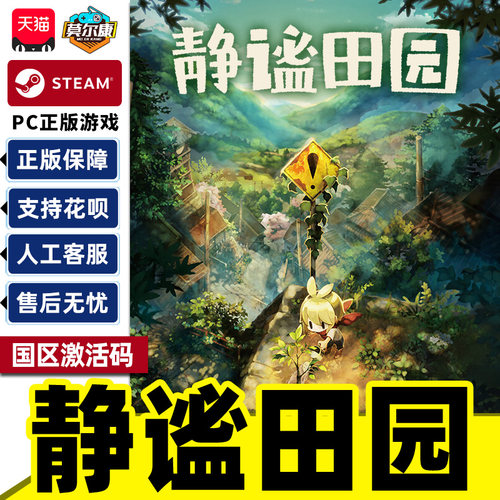 Steam 静谧田园 Village in theShade国区激活码CDKey PC正版游戏