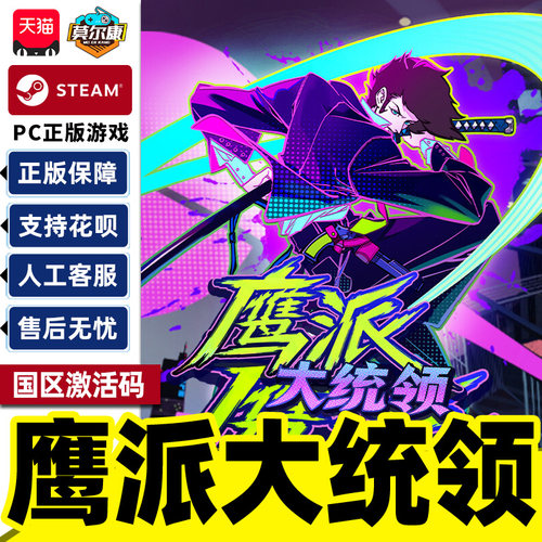 Steam鹰派大统领Anomaly President国区激活码CDK 正版PC中文游戏