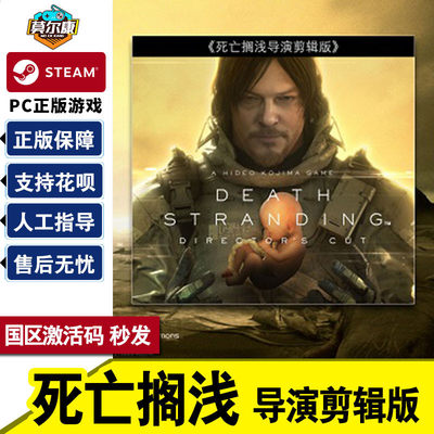 steam死亡搁浅激活码游戏秒发PC