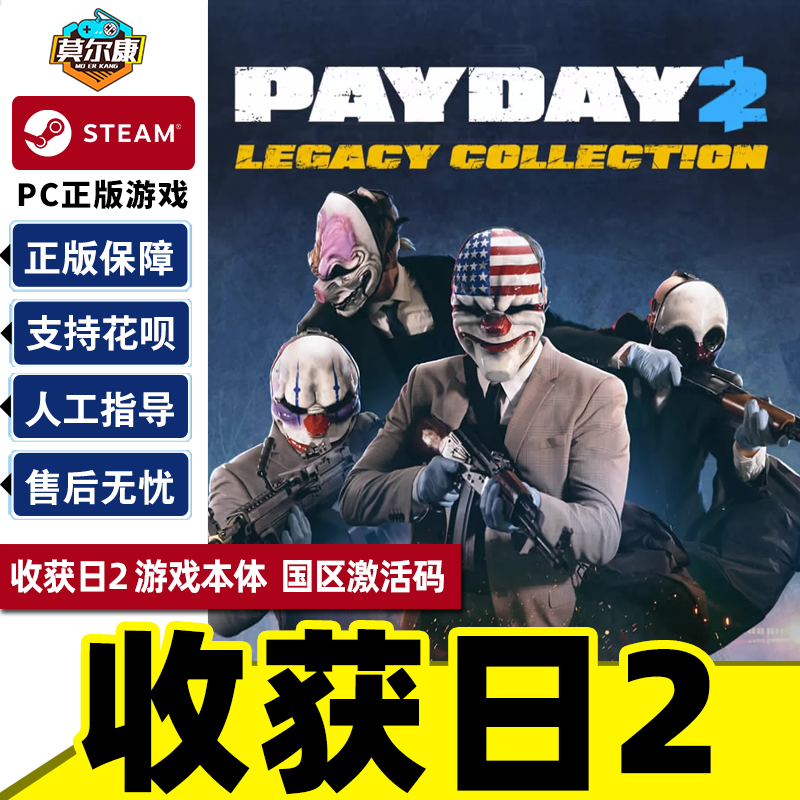 pc游戏steam收获日2激活码秒发