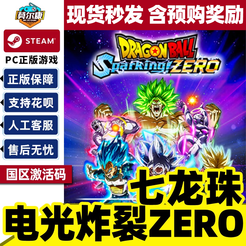 Steam七龙珠电光炸裂ZERO 激活码CDKEY七龙珠电光火石zeroPC游戏正版ZERO DRAGON BALL: Sparking! 七珠