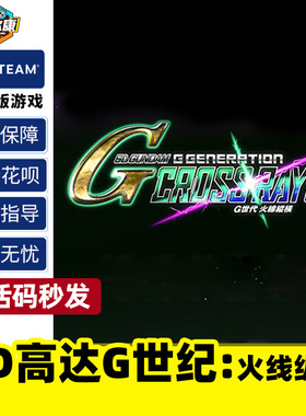 steam SD高达G世纪 火线纵横 国区cdkey激活码 SD GUNDAM G GENERATION CROSS RAY PC游戏正版中文
