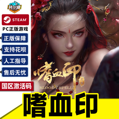 Steam 嗜血印 Bloody Spell 国区激活码CDKEY 正版PC游戏