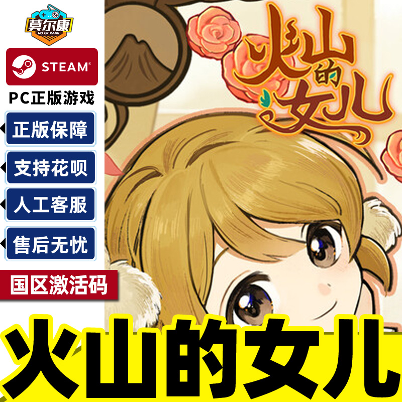 steam 火山的女儿 激活码CDKey Volcano Princess 国区 PC正版游戏 角色扮演生活恋爱模拟类