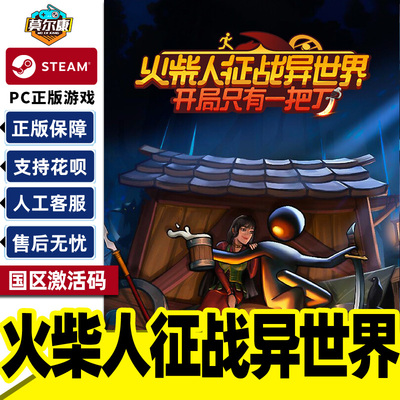 steam 火柴人征战异世界 Stickman Strikes 国区激活码CDKey
