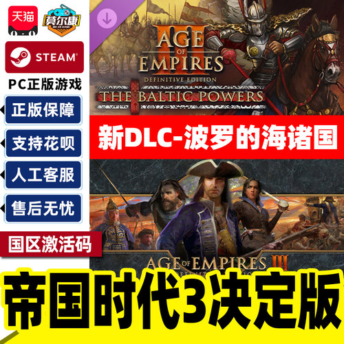 Steam 帝国时代3 决定版 Age of Empires III 国区激活码CDKEY
