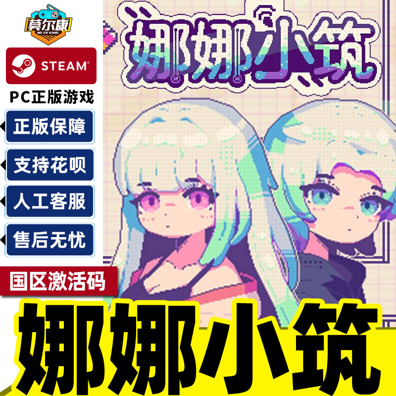 Steam游戏 娜娜小筑 Nano Neighbors 国区激活码CDKEY PC正版游戏