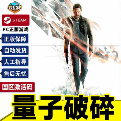 Steam 量子破碎 Quantum Break 国区激活码CDKEY 正版PC游戏