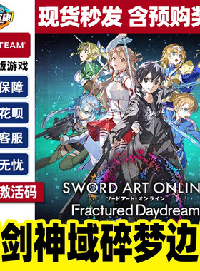 Steam 刀剑神域碎梦边境 激活码CDKEY 刀神域碎境 SWORD ART ONLINE Fractured Daydream 正版PC游戏