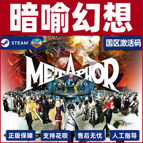 暗喻幻想ReFantaziosteam正版