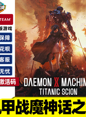 steam 机甲战魔 神话之裔 激活码CDKey Daemon X Machina: Titanic Scion  国区PC正版游戏 开放世界机甲科幻