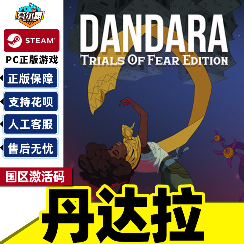 Steam 丹达拉 Dandara 国区激活码CDKey PC正版中文游戏