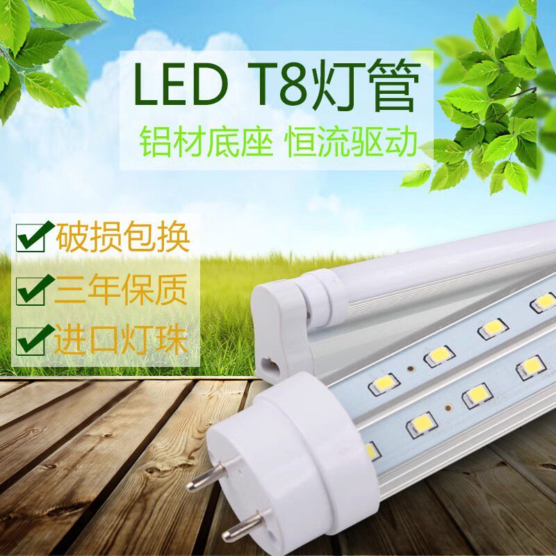 t8灯管分体1.2米家用30瓦led25w