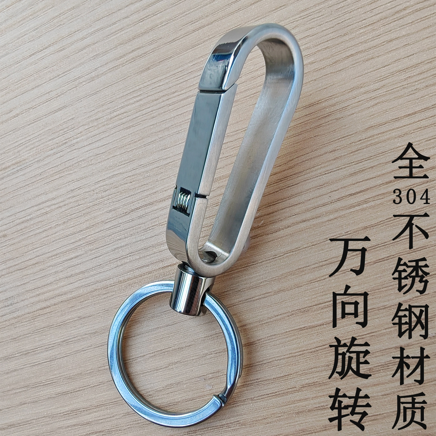 不锈钢腰挂旋转钥匙扣结实耐用