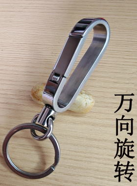 纯手工不锈钢旋转钥匙扣结实耐用