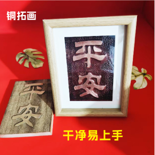 铜拓画手工DIY材料包工具模板模具雕版拓片体验套装非遗研学团建