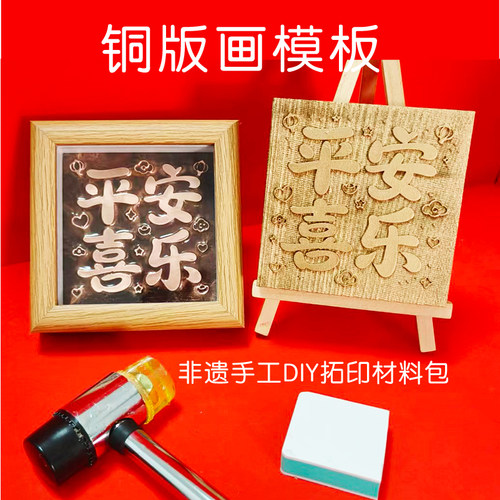 铜拓画DIY模板材料包敲铜画非遗