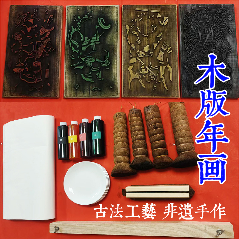 木版年画雕版木刻版古法拓印财神门神传统非遗研学手工DIY材料包